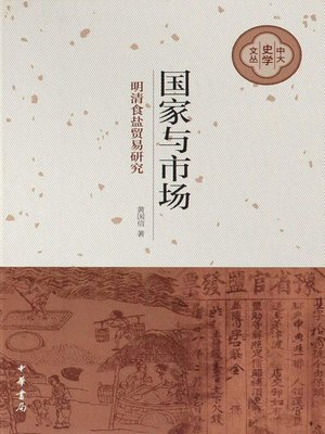 cover image of 国家与市场